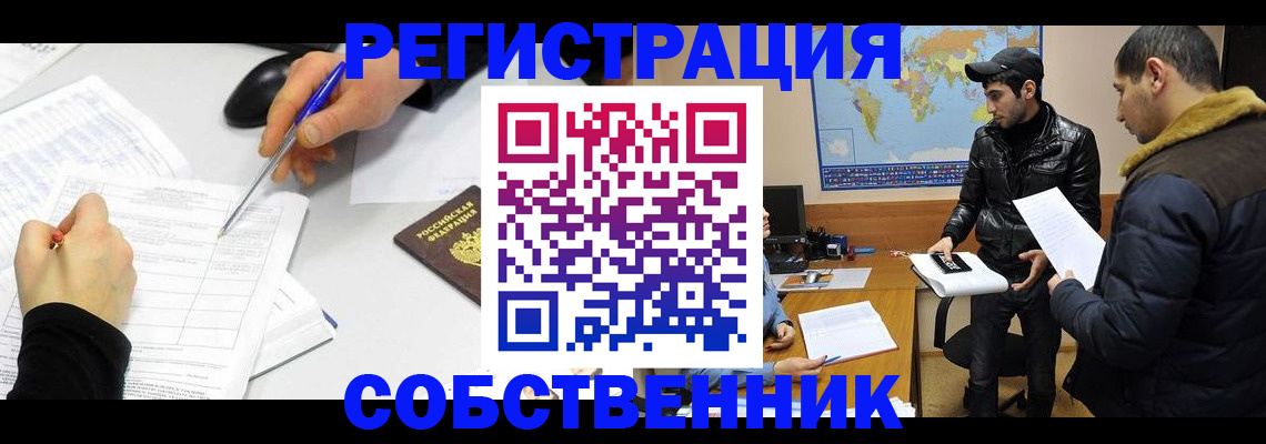 временная регистрация для всех в Мыски